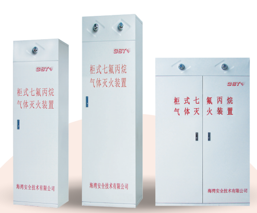 广东七氟丙烷广东气体灭火系统的优点是什么？